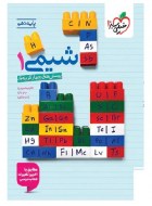 شیمی دهم خیلی سبز